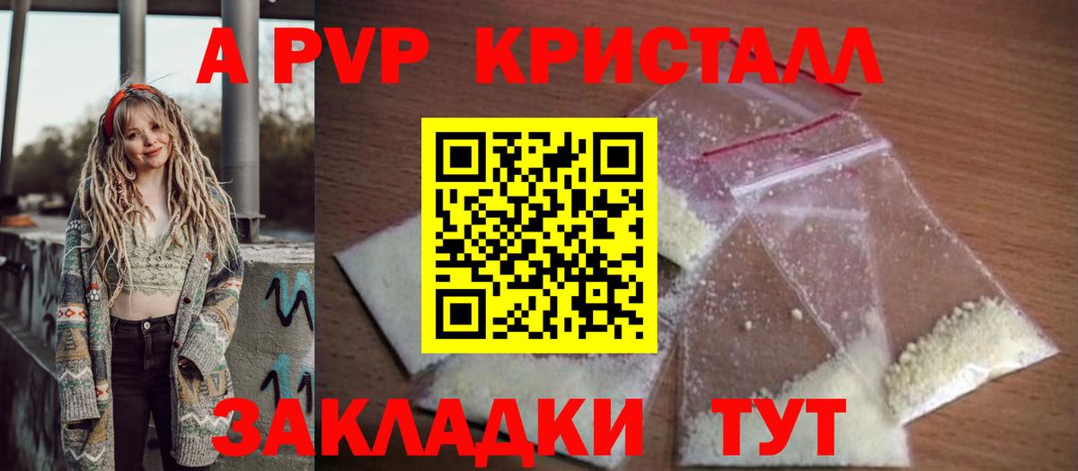 Междуреченск  где купить наркотик  Alpha-PVP  APVP кристаллы  Вход с VPN  Альфа ПВП Crystall 