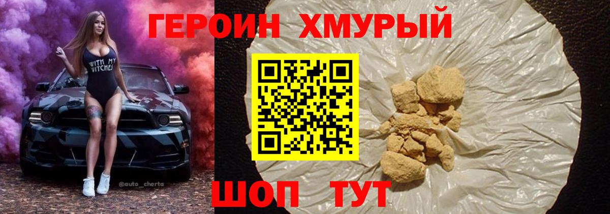 ГЕРОИН Афган Междуреченск