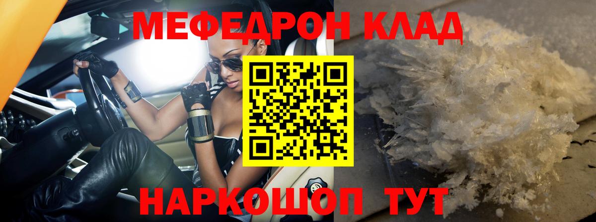 МЯУ-МЯУ  Вход с VPN  Мефедрон mephedrone  Междуреченск  МЕФ кристаллы 