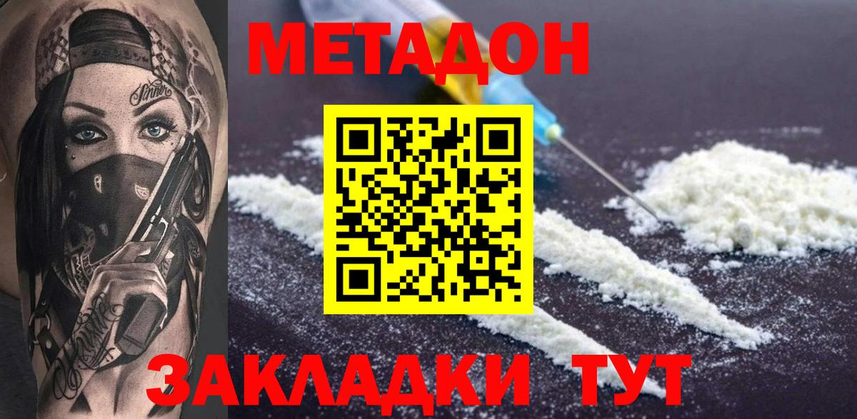 Междуреченск  МЕТАДОН methadone  Вход с VPN 